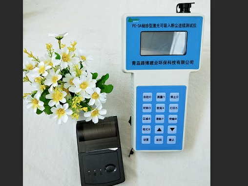 PC-3A便攜式激光可吸入粉塵連續(xù)測試儀