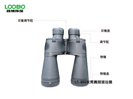 LB-803雙筒測煙望遠鏡